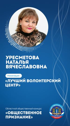 УРЕСМЕТОВА НАТАЛЬЯ ВЯЧЕСЛАВОВНА